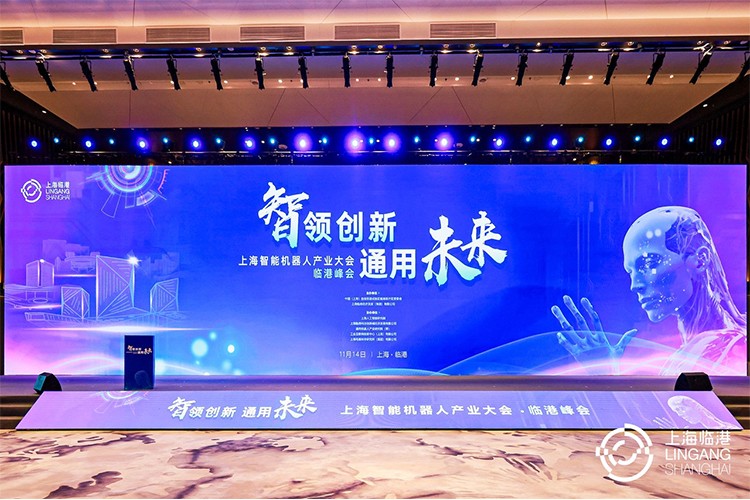 2026世界杯机器人亮相上海智能机器人产业大会临港峰会，阐释智能机器人发展趋势