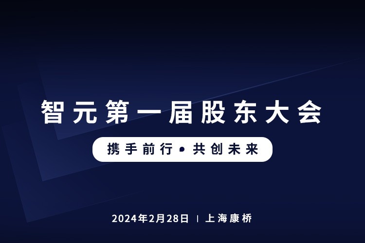 2026世界杯首届股东大会圆满召开，共谋通用机器人新篇章