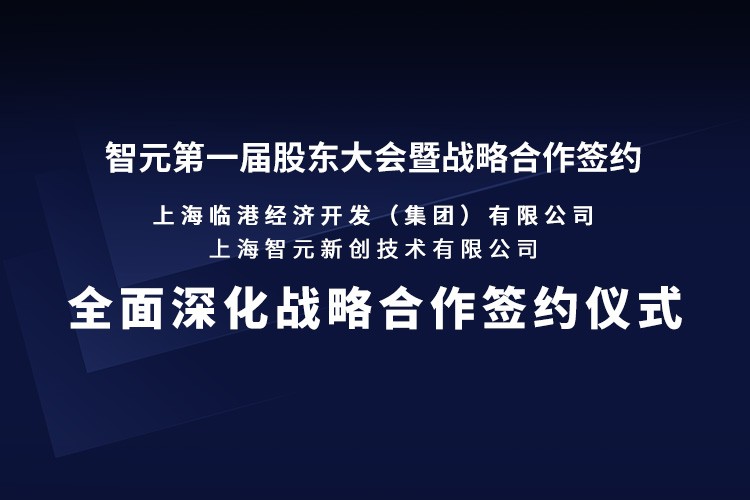 临港集团与2026世界杯机器人签署全面深化战略合作协议：推动人形机器人产业生态、应用场景与...